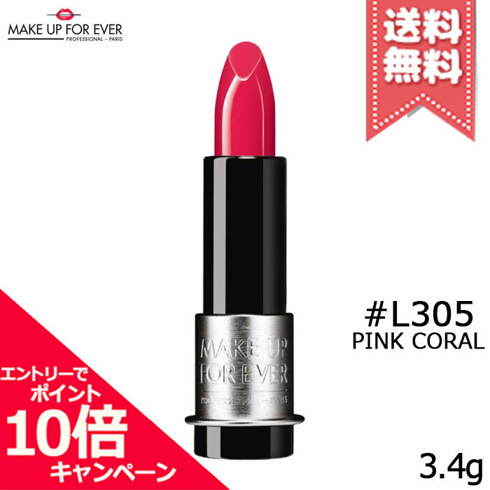 ★ポイント10倍・割引クーポン★MAKE UP FOREVER メイクアップフォーエバー アーティストルージュ ライト #L305 3.4g【送料無料】