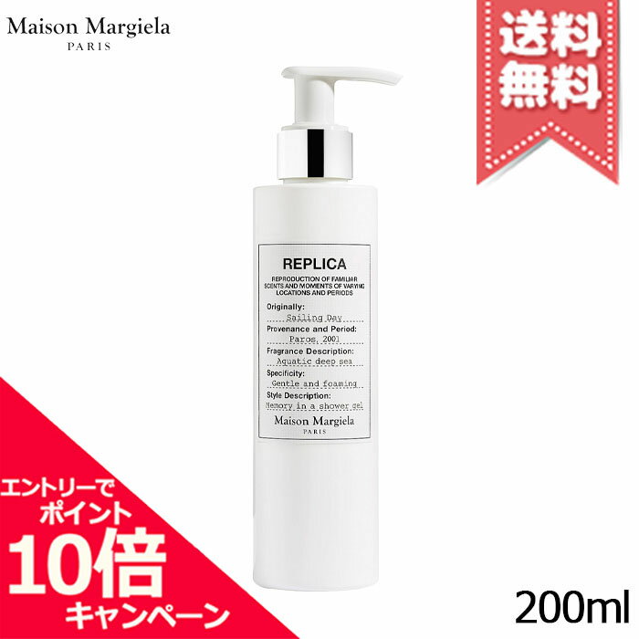 Rakuten - ★ポイント10倍・割引クーポン★MAISON MARGIELA メゾン マルジェラ レプリカ シャワージェル セーリング デイ 200ml【宅配便送料無料】