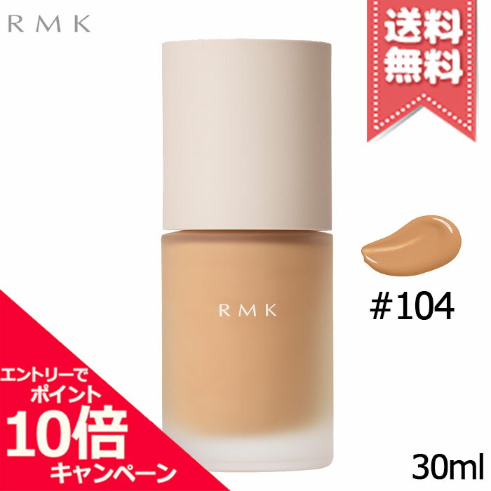 ★ポイント10倍 割引クーポン★RMK アールエムケー リクイドファンデーション フローレスカバレッジ プラス 104 SPF25/PA 30ml【送料無料】
