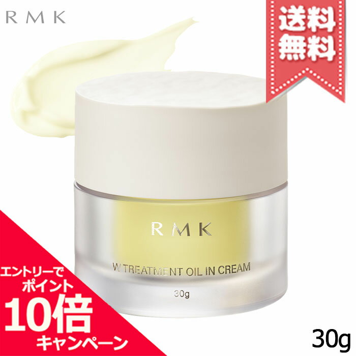 RMK - ★ポイント10倍・割引クーポン★RMK アールエムケー Wトリートメント オイルインクリーム 30g【送料無料】