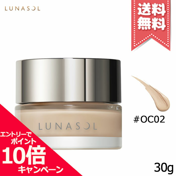 ★ポイント10倍・割引クーポン★LUNASOL ルナソル グロウイング シームレスバームEX #OC02 SPF15/PA++ 30g【送料無料】