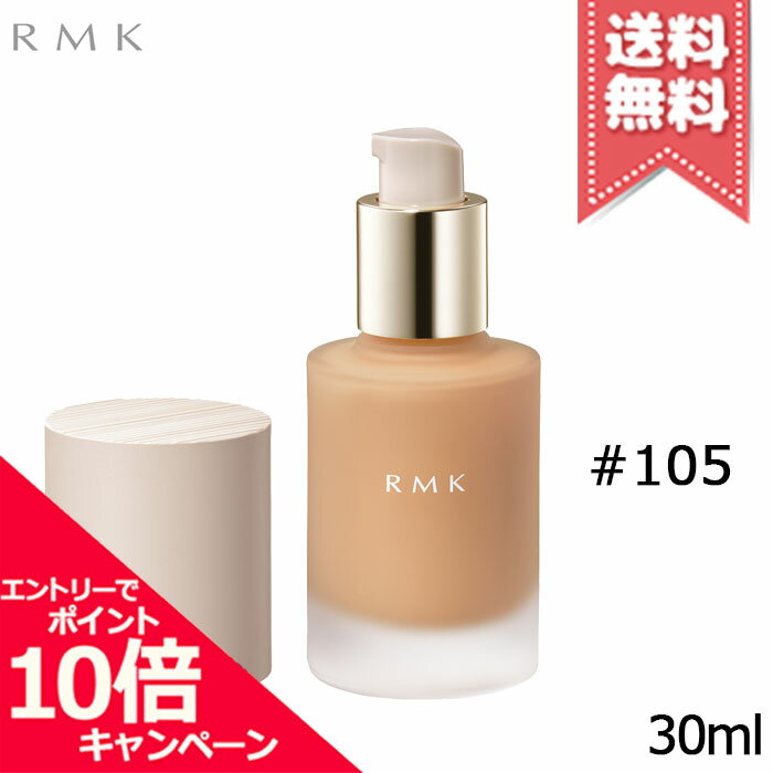 樂天商城 - ★ポイント10倍・割引クーポン★在庫処分特価★RMK アールエムケー リクイドファンデーション フローレスカバレッジ #105 SPF20/PA++ 30ml【送料無料】