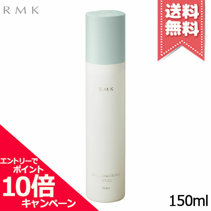★ポイント10倍・割引クーポン★RMK アールエムケー クリア コンディショニング ロー...