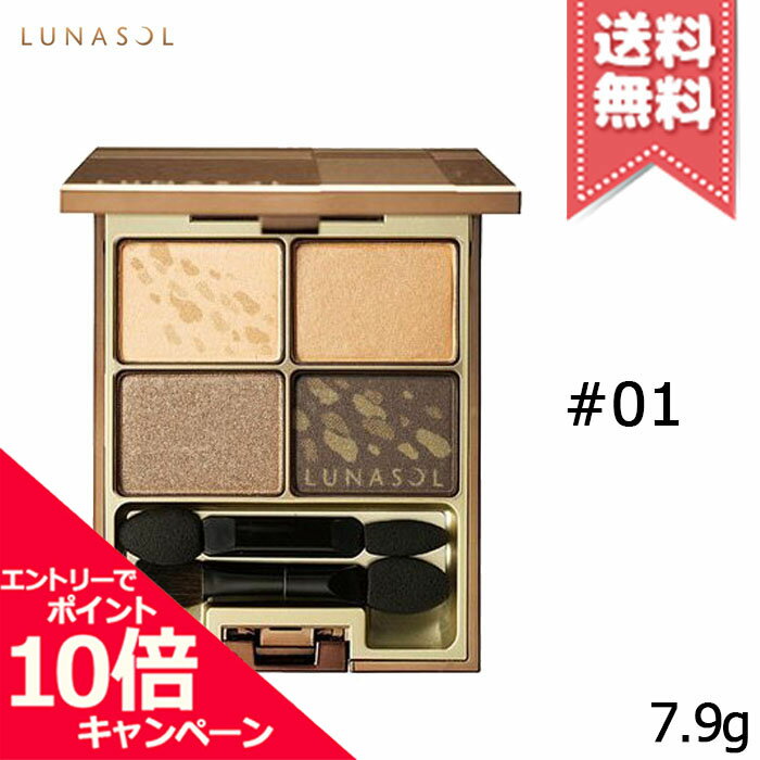 ★ポイント10倍・割引クーポン★LUNASOL ルナソル シャインフォールアイズ #01 Natural ナチュラル 7.9g【送料無料】