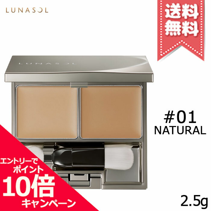 ★ポイント10倍・割引クーポン★LUNASOL ルナソル シームレス コンシーリングコンパクト #01 Natural SPF36/PA+++ 2.5g【送料無料】