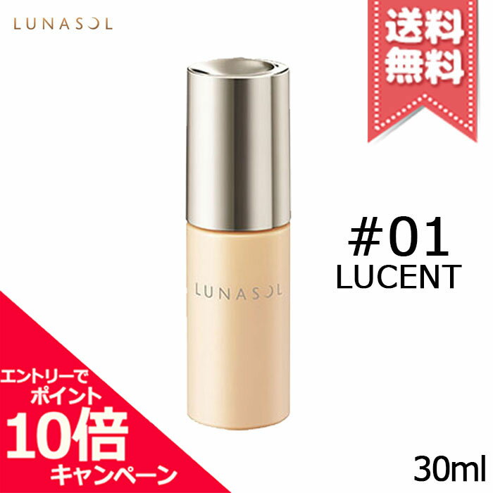 ★ポイント10倍・割引クーポン★LUNASOL ルナソル ウォータリープライマー #01 Lucent SPF13/PA+ 30ml【送料無料】