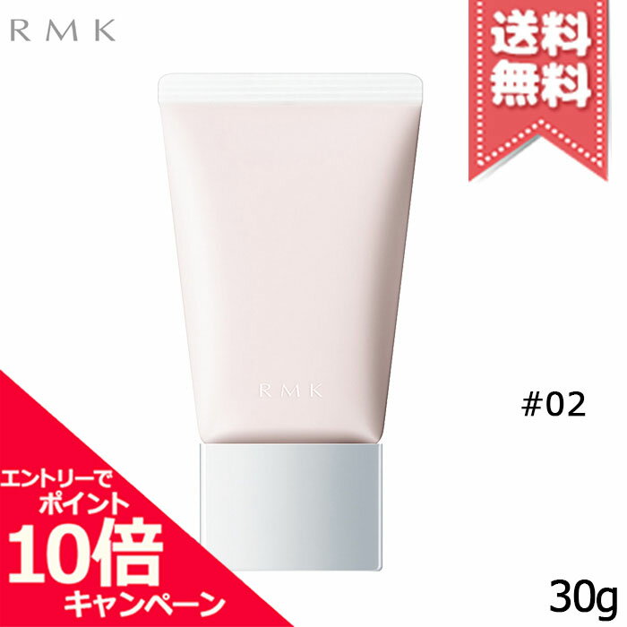 ★ポイント10倍・割引クーポン★RMK アールエムケー ベーシック コントロールカラー N #02 パープル SPF13/PA+ 30g【送料無料】