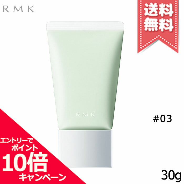 ★ポイント10倍・割引クーポン★RMK アールエムケー ベーシック コントロールカラー N #03 グリーン SPF15/PA+ 30g【送料無料】