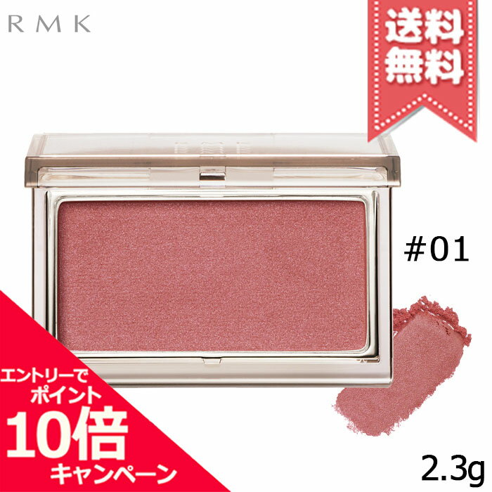 Rakuten - ★ポイント10倍・割引クーポン★RMK アールエムケー ピュア コンプレクション ブラッシュ #01 ブリスフルバーガンディ 2.3g【送料無料】