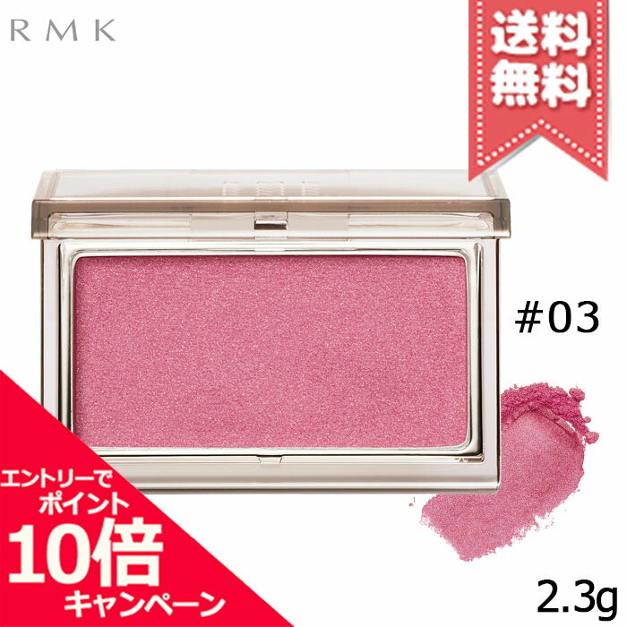 Rakuten - ★ポイント10倍・割引クーポン★RMK アールエムケー ピュア コンプレクション ブラッシュ #03 ラベンダーレース 2.3g【送料無料】