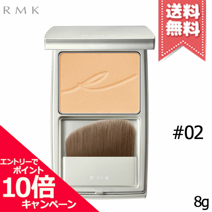 ★ポイント10倍・割引クーポン★RMK アールエムケー シルクフィット フェイスパウダー #02 8g【送料無料】