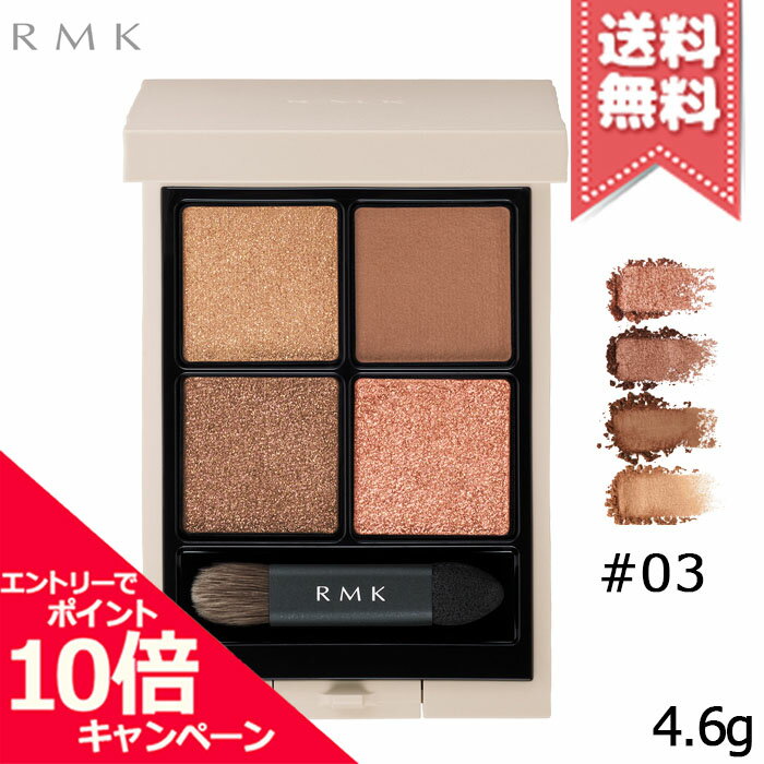 ★ポイント10倍・割引クーポン★RMK アールエムケー シンクロマティック アイシャドウ パレット #03 コンパッショネイト 4.6g