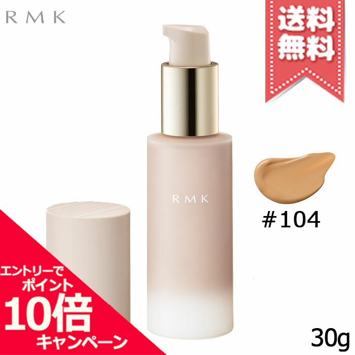 Rakuten - ★ポイント10倍・割引クーポン★RMK アールエムケー ラスティング ジェルクリーミィファンデーション SPF20/PA++ #104 30g【送料無料】