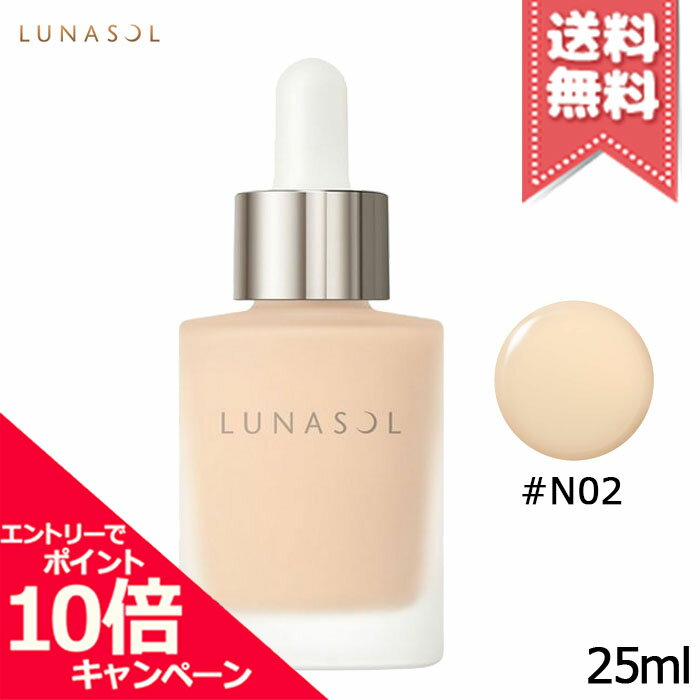 ★ポイント10倍・割引クーポン★LUNASOL ルナソル カラーオイルセラム #N02 SPF30/PA++ 25ml【送料無料】