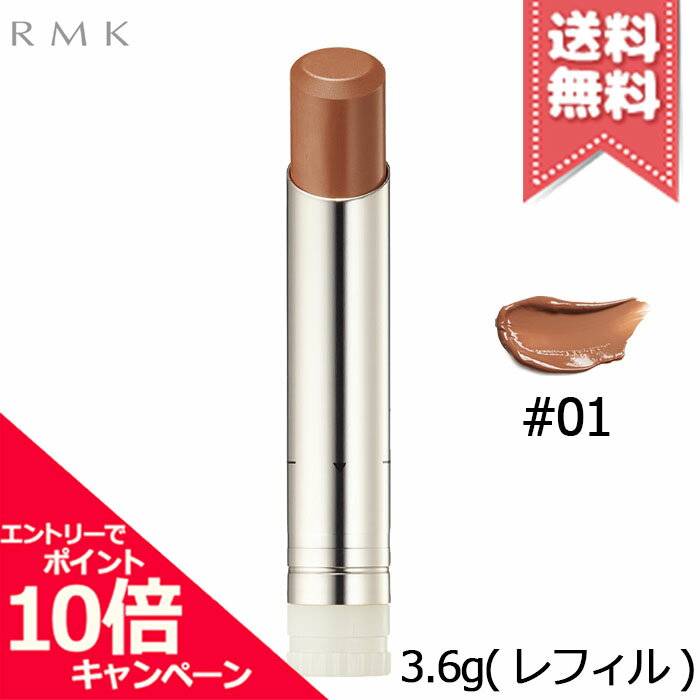 ★ポイント10倍・割引クーポン★RMK アールエムケー デューイーメルト リップカラー #01 マイ ...