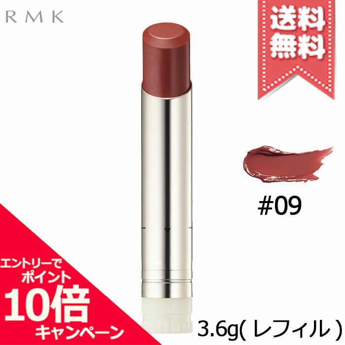 RMK - ★ポイント10倍・割引クーポン★RMK アールエムケー デューイーメルト リップカラー #09 プランプ プラム 3.6g ※レフィル【送料無料】