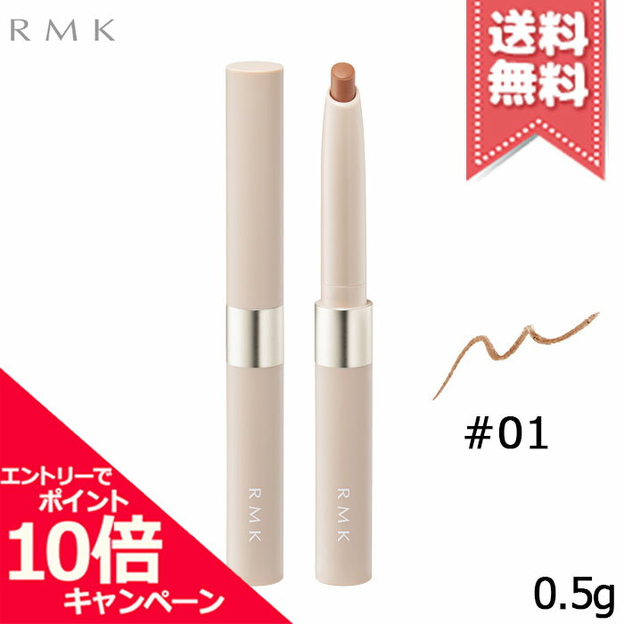 ★ポイント10倍・割引クーポン★RMK アールエムケー リップベースライナー #01 シエナスエード ...