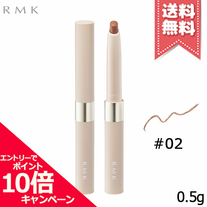 RMK - ★ポイント10倍・割引クーポン★RMK アールエムケー リップベースライナー #02 チェルシー ブリック 0.5g【送料無料】