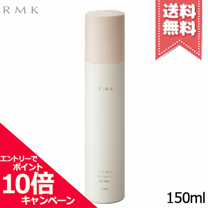 RMK - ★ポイント10倍・割引クーポン★RMK アールエムケー ファーストセンス ハイドレーティングローション リファインド 150ml【宅配便送料無料】