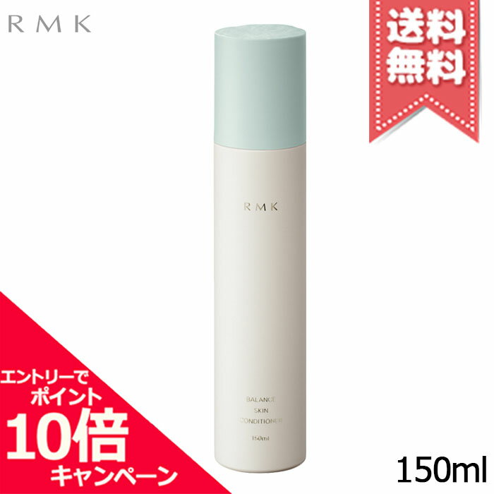 ★ポイント10倍・割引クーポン★RMK アールエムケー バランス スキンコンディショナー 150ml【宅配便送料無料】