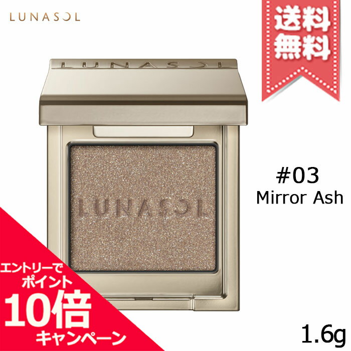 樂天商城 - ★ポイント10倍・割引クーポン★LUNASOL ルナソル モノアイカラーレーション #03 Mirror Ash 1.6g【送料無料】