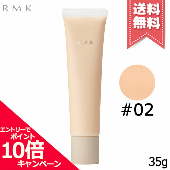Rakuten - ★ポイント10倍・割引クーポン★RMK アールエムケー リファイニング ポアレス スキンベース #02 SPF8/PA+ 35g【送料無料】