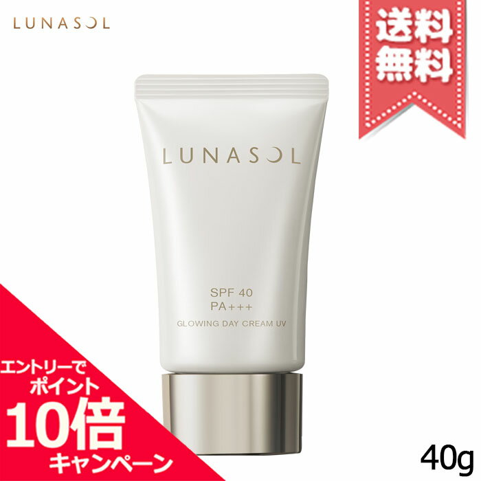 ★ポイント10倍・割引クーポン★LUNASOL ルナソル グロウイング デイクリーム UV 40g...