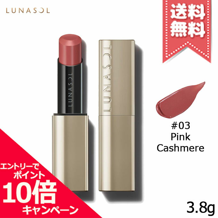 ★ポイント10倍・割引クーポン★LUNASOL ルナソル プランプメロウリップス #03 3.8g【送料無料】
