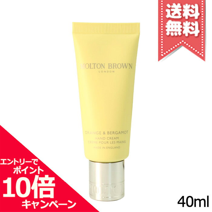 ★ポイント10倍・割引クーポン★MOLTON BROWN モルトンブラウン オレンジ&ベルガモット ハンドクリーム 40ml【送料無料】