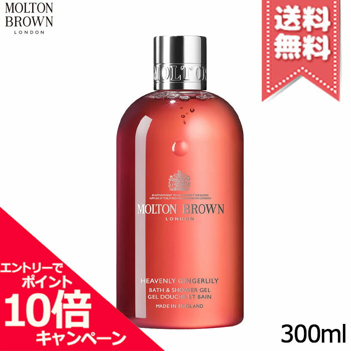 Rakuten - ★ポイント10倍・割引クーポン★MOLTON BROWN モルトンブラウン ジンジャーリリーバス&シャワージェル 300ml【宅配便送料無料】