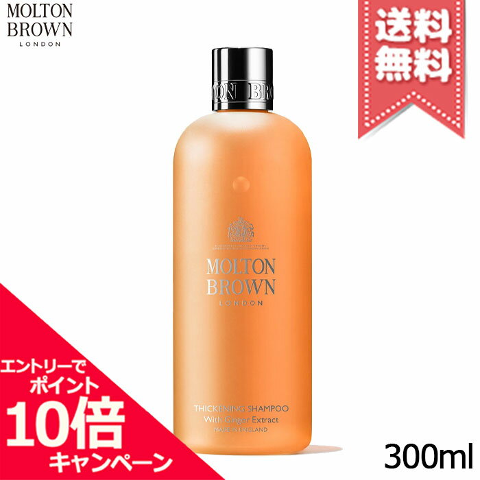 Rakuten - ★ポイント10倍・割引クーポン★MOLTON BROWN モルトンブラウン ジンジャー シャンプー 300ml【宅配便送料無料】