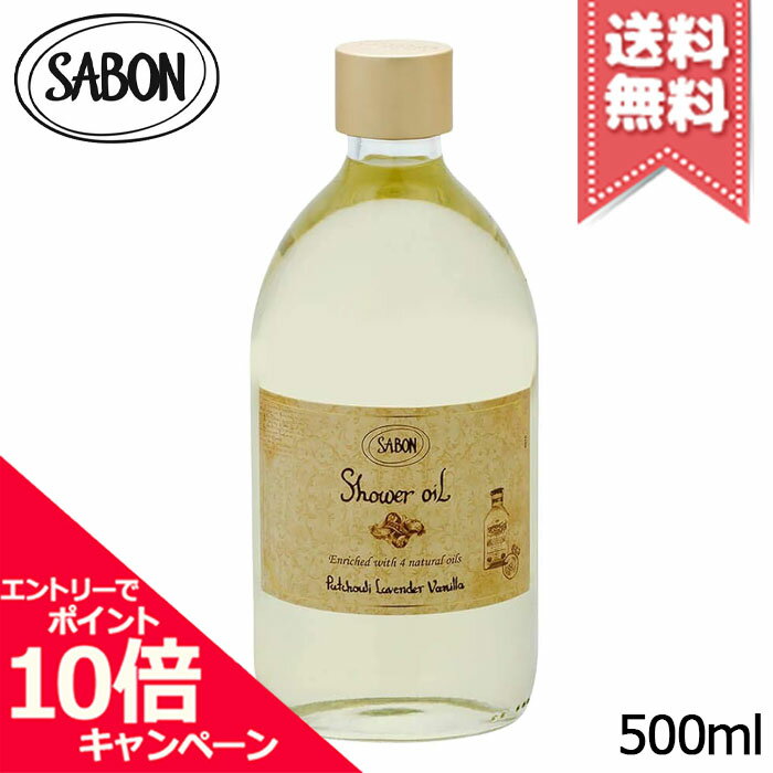 Rakuten - ★ポイント10倍・割引クーポン★SABON サボン シャワーオイル パチュリ・ラベンダー・バニラ 500ml【宅配便送料無料】
