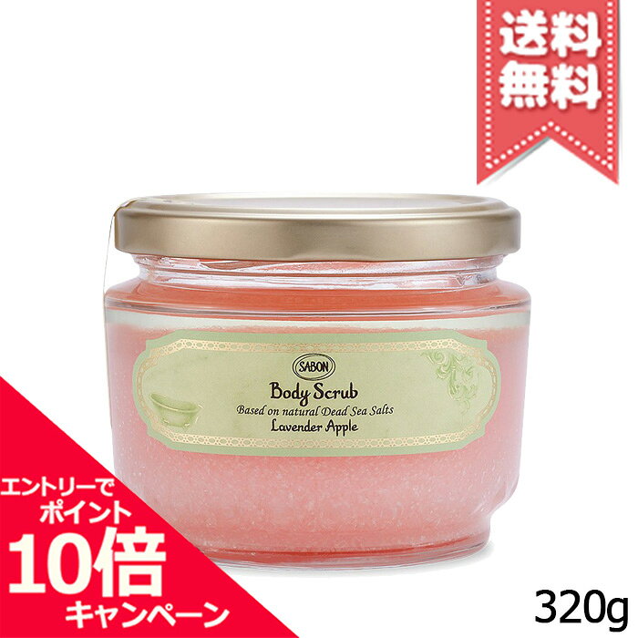 楽天市場】サボン ボディスクラブ ラベンダーアップル 600gの通販