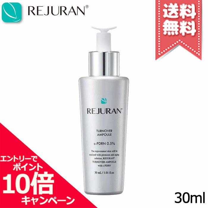 樂天商城 - ★ポイント10倍・割引クーポン★REJURAN リジュラン ターンオーバー アンプル 30ml【宅配便送料無料】