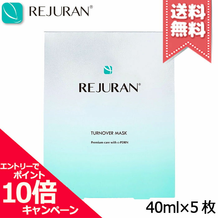樂天商城 - ★ポイント10倍・割引クーポン★REJURAN リジュラン ターンオーバー フェイスマスク 40mlx5枚【送料無料】