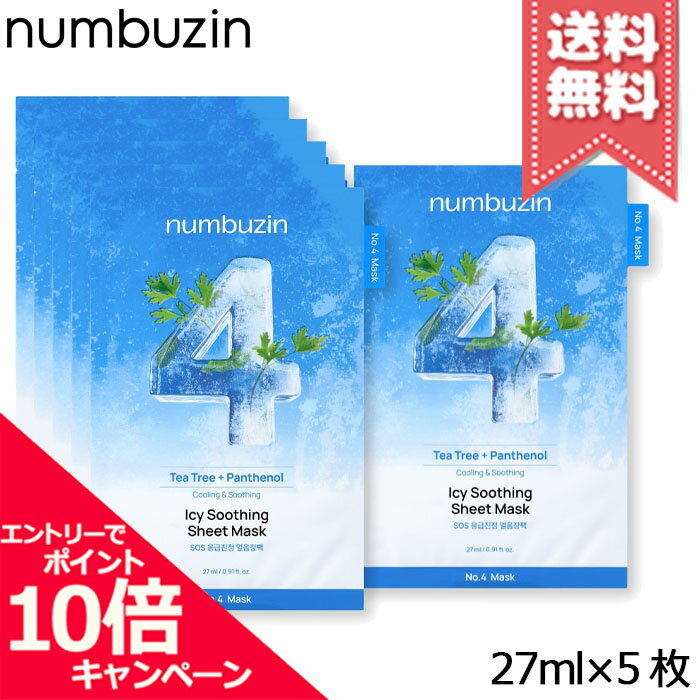Rakuten - ★ポイント10倍・割引クーポン★NUMBUZIN ナンバーズイン 4番 ひんやりクーリングシートマスク 27ml×5枚【送料無料】