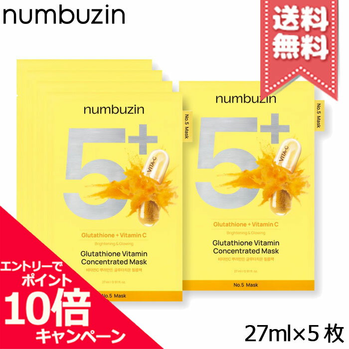 Rakuten - ★ポイント10倍・割引クーポン★NUMBUZIN ナンバーズイン 5番 白玉グルタチオンCふりかけマスク 27ml×4枚【送料無料】