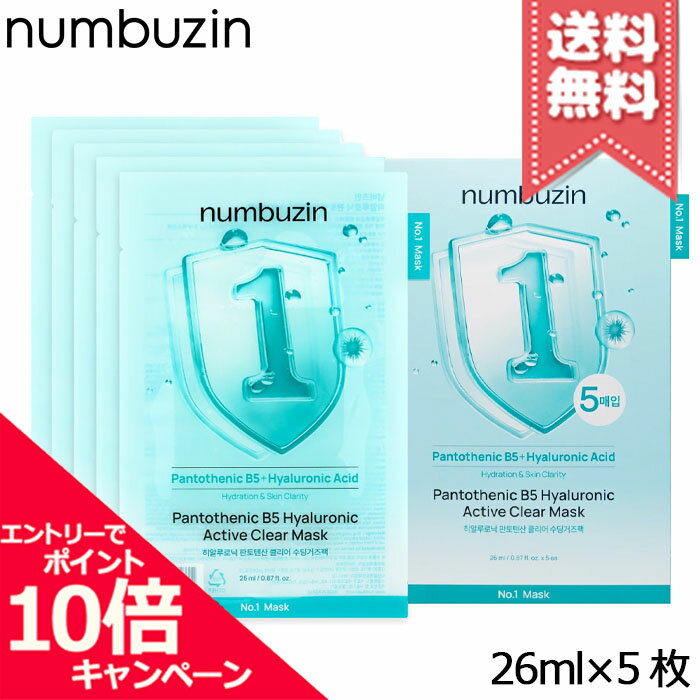 ★ポイント10倍・割引クーポン★NUMBUZIN ナンバーズイン 1番 ヒアルロニックパントテン酸ガーゼマスク 5枚【送料無料】
