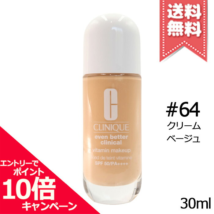 ★ポイント10倍・割引クーポン★CLINIQUE クリニーク イーブンベター メイクアップ V ファンデーション #64 クリームベージュ SPF50/PA++++ 30ml【送料無料】