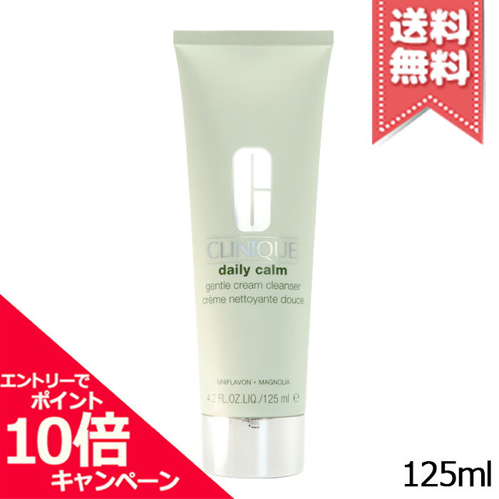 ★ポイント10倍・割引クーポン★CLINIQUE クリニーク デイリーカーム ジェントル クリームクレンザー 125ml【送料無料】