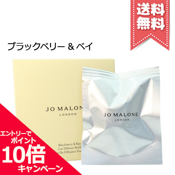 商品名JO MALONE ジョーマローン ブラックベリー & ベイ カーディフューザー ※リフィルカテゴリディフューザー・芳香剤商品詳細※入荷状況により、商品の外箱が商品画像と異なる場合がございます。広告文責株式会社Mimori TEL:072-959-7773原産地・区分海外産(フランス)・化粧品メーカーJO MALONE ジョーマローン容量-※ご注文時に希望の配送方法の詳細を必ず確認の上、ご注文お願い申し上げます。リニューアルなどによりパッケージやデザイン、原産国等が異なる場合がございます。また、お客様の使用されている環境（PC・モニタ）等により多少の色の誤差が生じる場合がございます。※お肌に異常があった場合は直ちにご使用をおやめください。商品ご使用後のお肌のトラブルにつきましては、弊社では責任を負いかねますのでご了承の上ご購入をお願い致します。※当店では国内正規品・海外正規品（並行輸入品）が混在しております。海外正規品（並行輸入品）の場合はパッケージ・成分等が若干異なる場合がございます。※ご使用に問題がない多少の箱潰れや商品、外箱のキズ等が発生する場合がございますが交換・返品が致しかねますので予めご了承のほどお願い申し上げます。※薬事法に基づき法的ラベルを貼付する為、また検品の為、外箱封印のカットやフィルムが無い場合がございます。※送付先同一の場合は代表者1名の宛名で同梱発送いたします。尚、各注文番号に対し追加送料宅配便(＋300円)を選択された場合の送料については返金がいたしかねます。