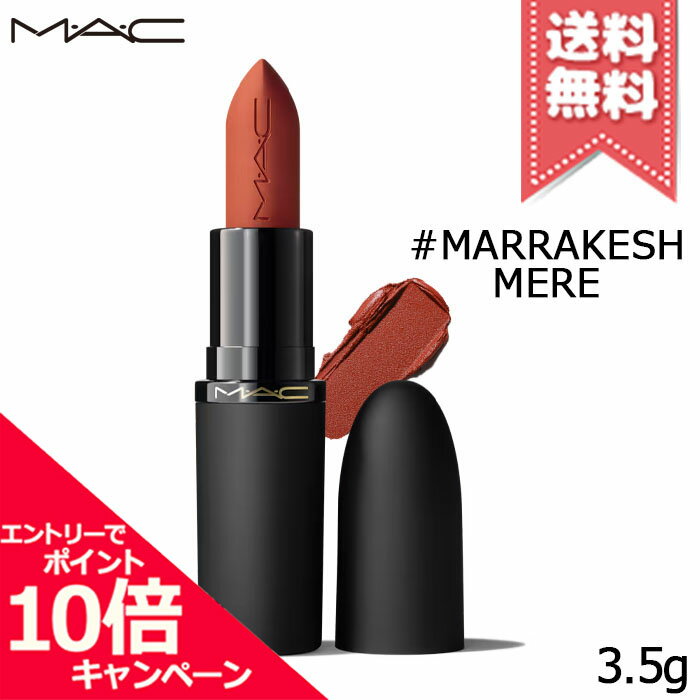 M・A・C - ★ポイント10倍・割引クーポン★MAC マック パウダーキス ヘイジーマット リップスティック #MARRAKESH-MERE 3.5g【送料無料】