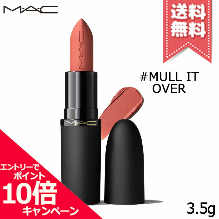 樂天商城 - ★ポイント10倍・割引クーポン★MAC マック パウダーキス ヘイジーマット リップスティック #MULL IT OVER 3.5g【送料無料】