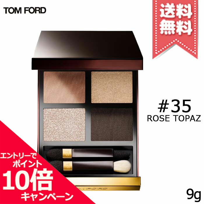 Rakuten - ★ポイント10倍・割引クーポン★TOM FORD トムフォード アイ カラー クォード C #35 ローズ トパーズ 9g【送料無料】