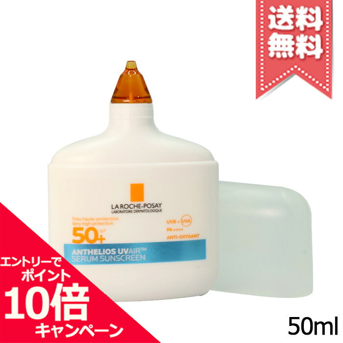 商品名LA ROCHE-POSAY ラロッシュポゼ アンテリオス UV エア サンセラム SPF50+/PA++++ 50mlカテゴリUV日焼け止め・UVケア広告文責株式会社Mimori TEL:072-959-7773原産地・区分海外産(フランス)・化粧品メーカーLA ROCHE-POSAY ラロッシュポゼ容量50ml※ご注文時に希望の配送方法の詳細を必ず確認の上、ご注文お願い申し上げます。リニューアルなどによりパッケージやデザイン、原産国等が異なる場合がございます。また、お客様の使用されている環境（PC・モニタ）等により多少の色の誤差が生じる場合がございます。※お肌に異常があった場合は直ちにご使用をおやめください。商品ご使用後のお肌のトラブルにつきましては、弊社では責任を負いかねますのでご了承の上ご購入をお願い致します。※当店では国内正規品・海外正規品（並行輸入品）が混在しております。海外正規品（並行輸入品）の場合はパッケージ・成分等が若干異なる場合がございます。※ご使用に問題がない多少の箱潰れや商品、外箱のキズ等が発生する場合がございますが交換・返品が致しかねますので予めご了承のほどお願い申し上げます。※薬事法に基づき法的ラベルを貼付する為、また検品の為、外箱封印のカットやフィルムが無い場合がございます。※送付先同一の場合は代表者1名の宛名で同梱発送いたします。尚、各注文番号に対し追加送料宅配便(＋300円)を選択された場合の送料については返金がいたしかねます。