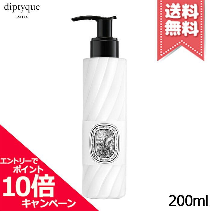 Rakuten - ★ポイント10倍・割引クーポン★diptyque ディプティック ハンド＆ボディローション オー ローズ 200ml【宅配便送料無料】