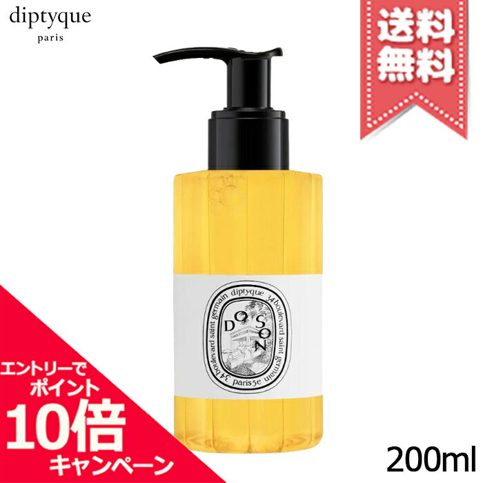 樂天商城 - ★ポイント10倍・割引クーポン★diptyque ディプティック シャワーオイル ドソン 200ml【宅配便送料無料】
