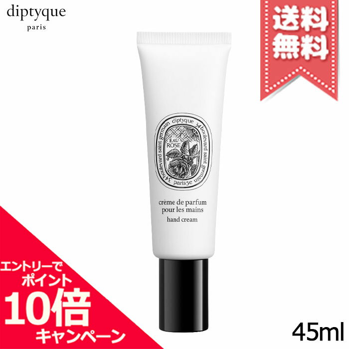 樂天商城 - ★ポイント10倍・割引クーポン★diptyque ディプティック ハンドクリーム オーローズ 45ml【送料無料】