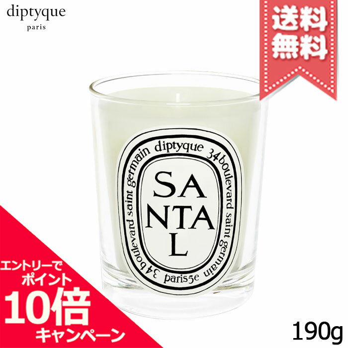 Rakuten - ★ポイント10倍・割引クーポン★diptyque ディプティック キャンドル サンタル 190g【宅配便送料無料】