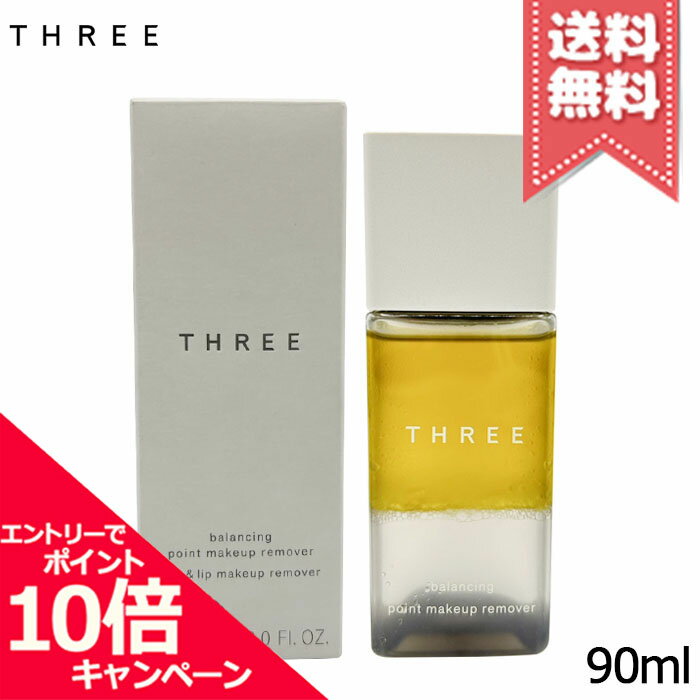 Rakuten - ★ポイント10倍・割引クーポン★THREE スリー バランシング ポイントメイクアップ リムーバー N 90ml【宅配便送料無料】